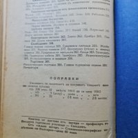 Сборник поделение и обща стоп. география 1934-1938 Бешков, снимка 8 - Специализирана литература - 42236520