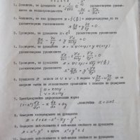 Книга "Функции на по-вече променливи" - 12 стр., снимка 4 - Учебници, учебни тетрадки - 41423084