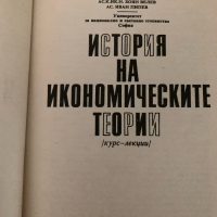 Учебници по икономика , снимка 6 - Специализирана литература - 36376412