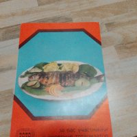 Стари картички СПОРТ ТОТО с рибни рецепти, снимка 3 - Други ценни предмети - 34828206