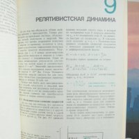 Книга Физика в двух томах. Том 1-2 Дж. Орир 1981 г., снимка 4 - Други - 41701344