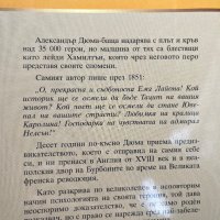 “Изповедта на една любовница” А.Дюма, снимка 2 - Художествена литература - 40108181