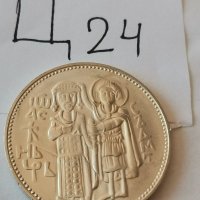 Сребърна, юбилейна монета Ц24, снимка 3 - Нумизматика и бонистика - 39219072