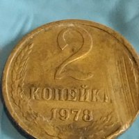 Лот монети 6 броя копейки СССР различни години и номинали за КОЛЕКЦИОНЕРИ 39358, снимка 4 - Нумизматика и бонистика - 44173487