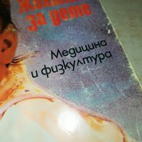 ЖЕЛАНИЕ ЗА ДЕТЕ КНИГА 1802231943, снимка 4 - Други - 39721093