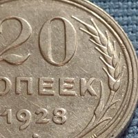 Сребърна монета 20 копейки 1928г. СССР рядка за КОЛЕКЦИОНЕРИ 21319, снимка 3 - Нумизматика и бонистика - 42670635