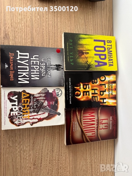 Сет от криминални романи, снимка 1