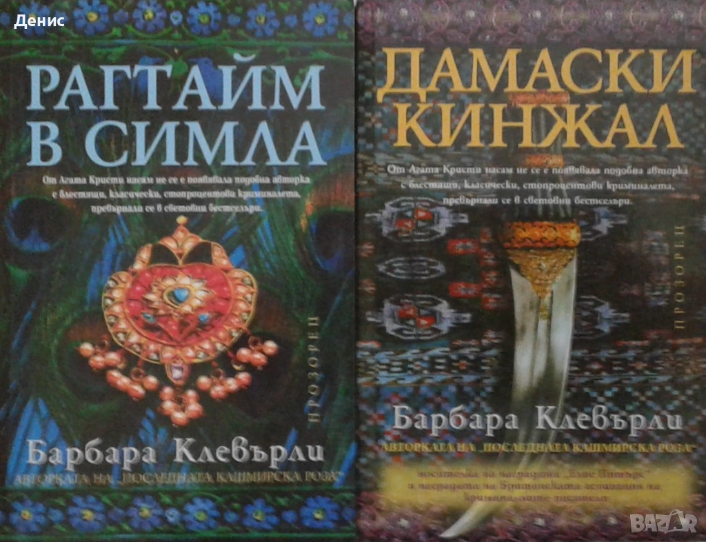 Автори на романтични романи – 03:, снимка 1