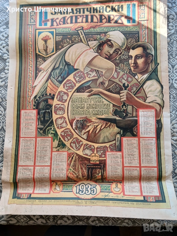 Каледар от1935 год. и учебници по френски език, снимка 1