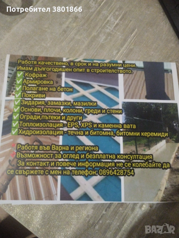 Ремонти директно от майстора – без фирми и надценки, снимка 1