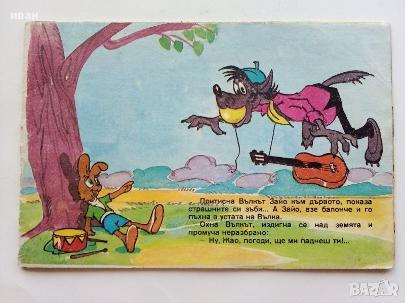 Брой на "Ну,погоди" без корици., снимка 1