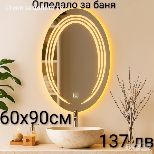 LED огледало за баня , снимка 1