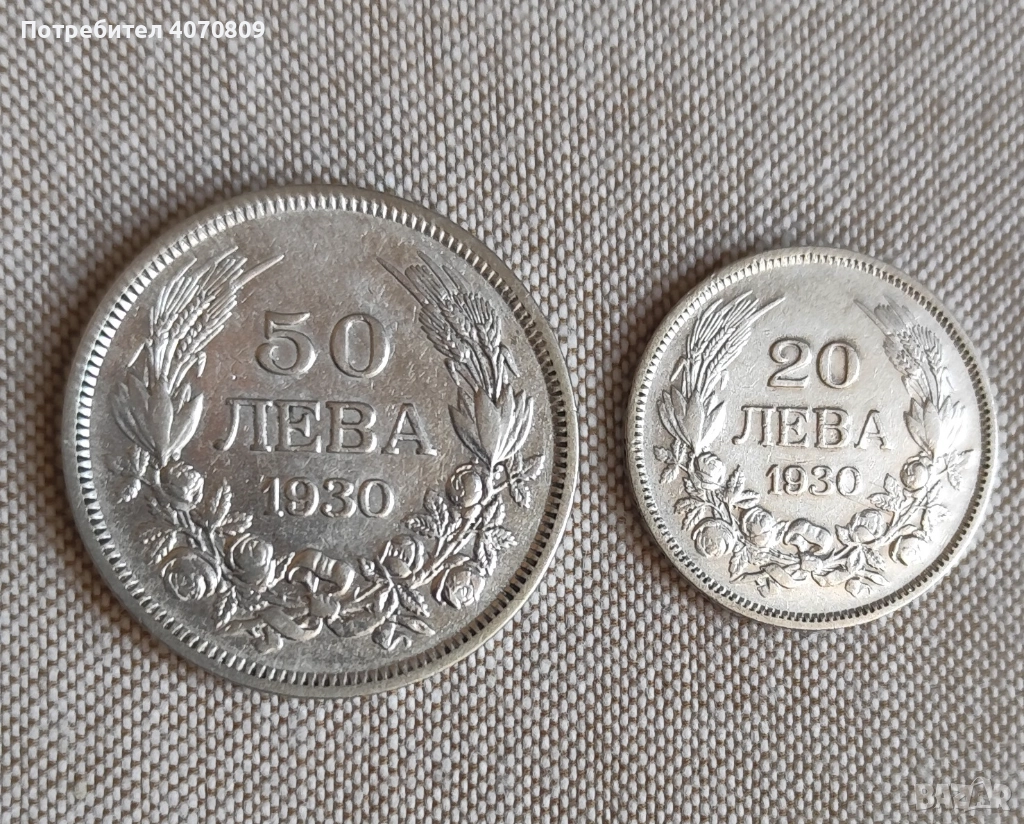 Лот 20 и 50 лева 1930 г, снимка 1