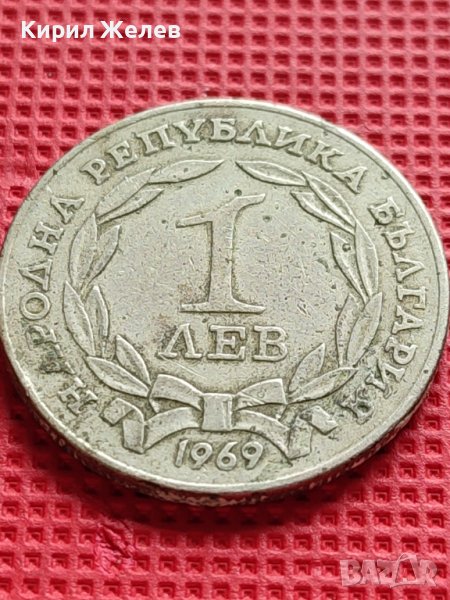 МОНЕТА 1 лев 1969г. Паметник ЦАР ОСВОБОДИТЕЛ ЗА КОЛЕКЦИЯ 29607, снимка 1