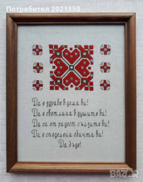 Ръчно бродирано пано с ловешка шевица – елбетица , снимка 1