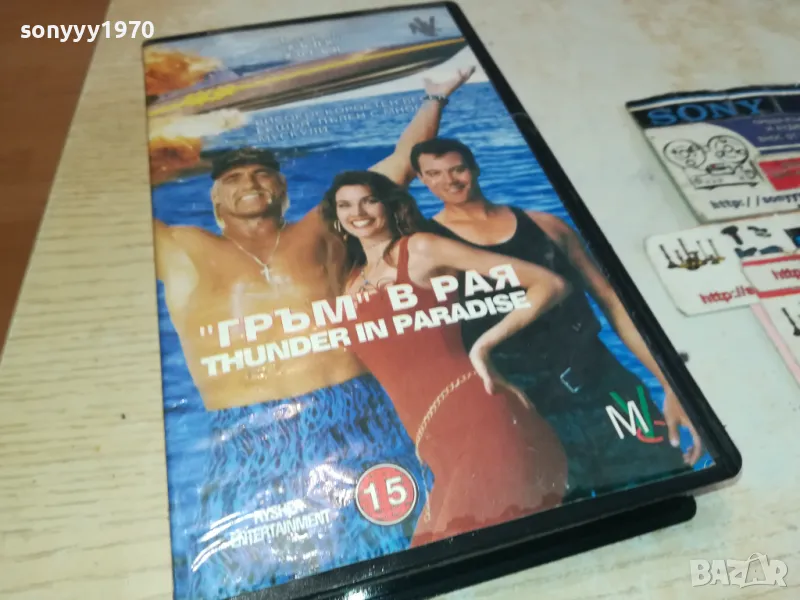 ГРЪМ В РАЯ-ORIGINAL VHS VIDEO TAPE 1302251526, снимка 1