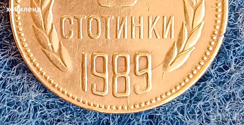 5 стотинки 1989 с матрична грешка, снимка 1