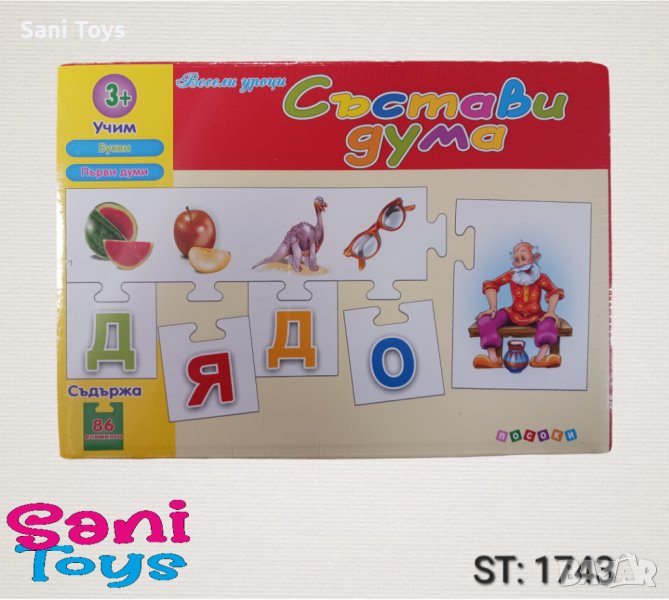 Макси пъзел - състави дума 1, снимка 1