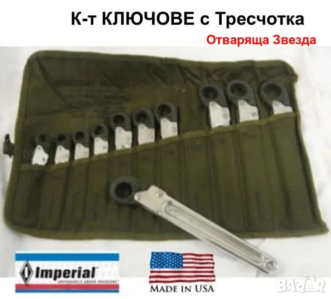 KWIK-TITE® К-т и КЛЮЧОВЕ с Тресчотка Отваряща Звезда за Холендри Гайки на Тръби Маркучи и др. БАРТЕР, снимка 1