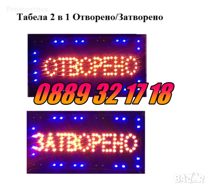 LED табела Отворено/Затворено, табела 2 в 1 Отворено/Затворено, снимка 1