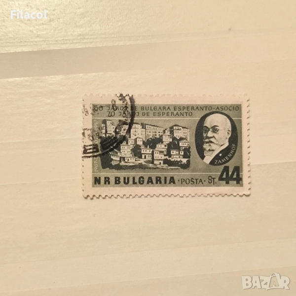 България 1957 70 r. Есперанто и 50 години БЕС, снимка 1