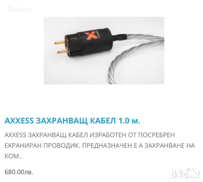 AXXESS ЗАХРАНВАЩ КАБЕЛ 1.0 м., снимка 1