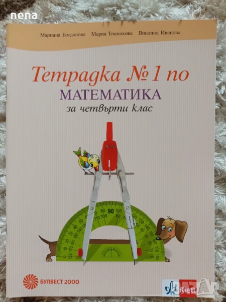 Учебници, тетрадки, помагала за 4 клас, снимка 1