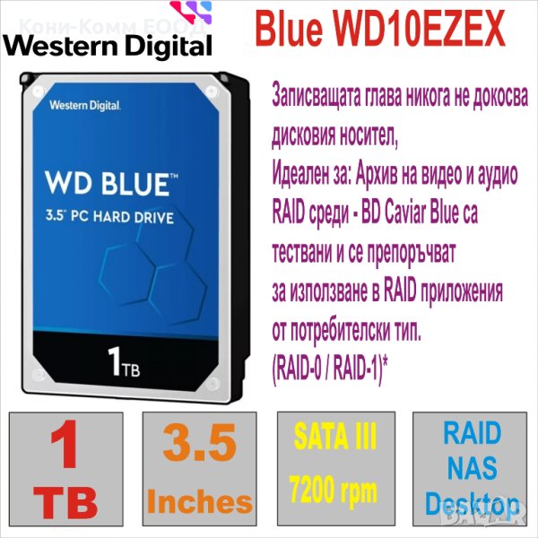 HDD 3.5` SATA 1 TB WD Blue WD10EZEX, снимка 1