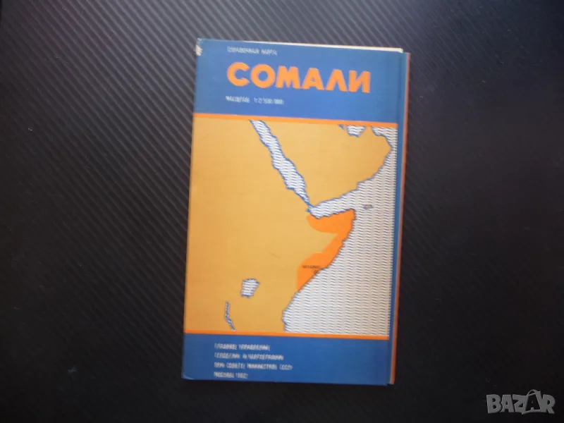 Сомалия карта атлас географска Африка Източна пирати Индийски океан, снимка 1