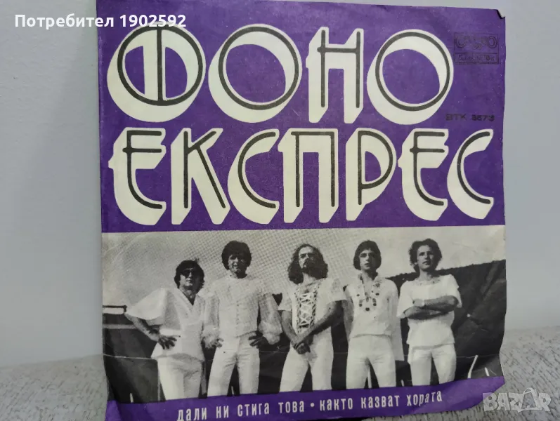 Фоноекспрес   –  ВТК 3573, снимка 1