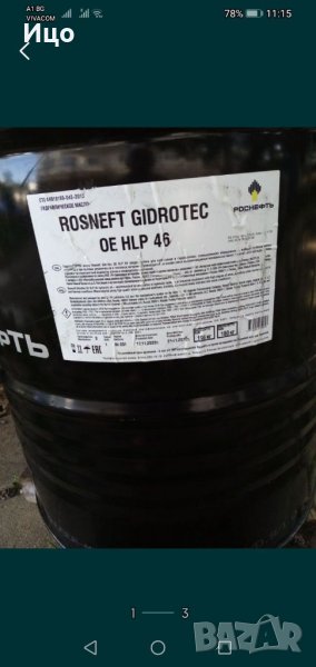 Хидравлично масло ОЕ HLP 46 , снимка 1