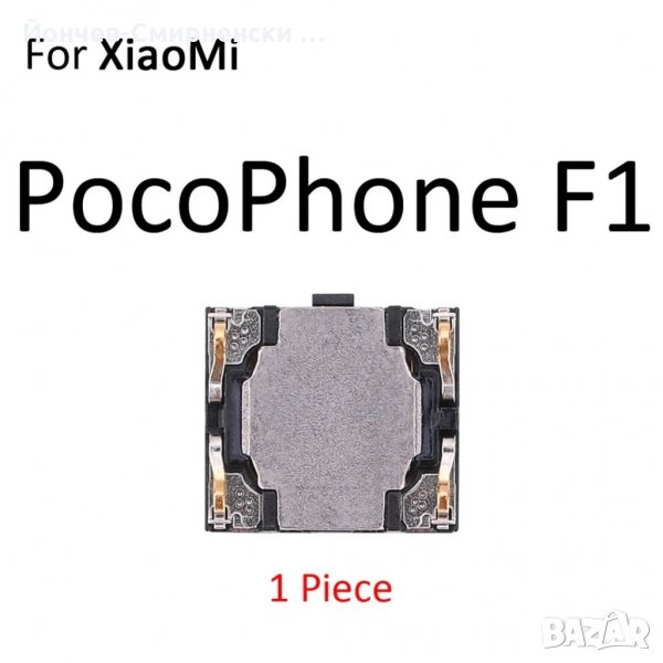 Xiaomi Pocophone F1-нови говорители, снимка 1