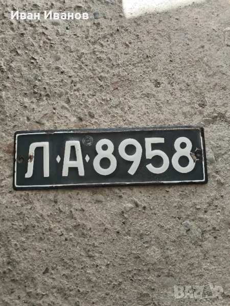 Ретро черен номер , снимка 1