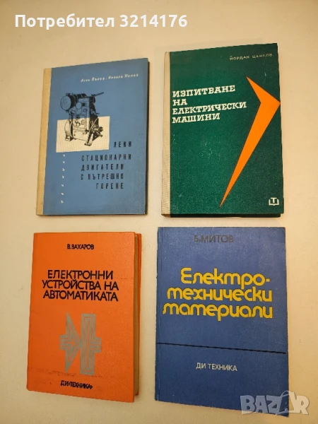 Изпитване на електрически машини - Йордан Цанков (1976), снимка 1
