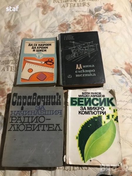 Продавам техническа литература , снимка 1