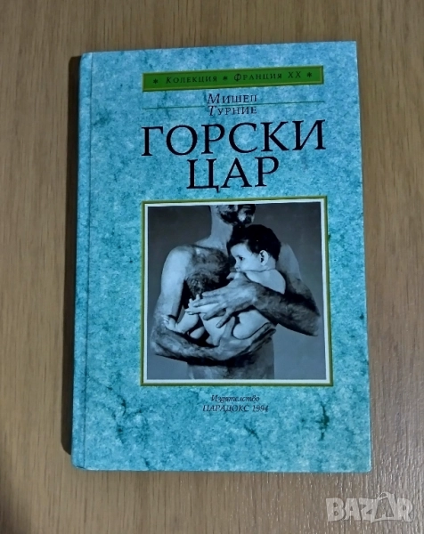 Горски цар , снимка 1