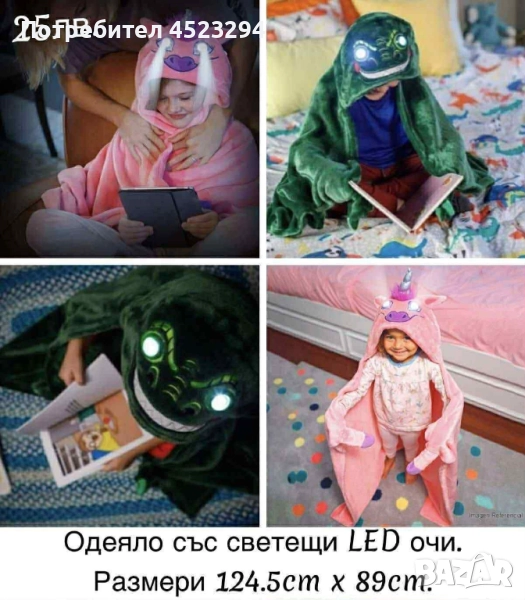 Одеяло със светещи LED очи, снимка 1