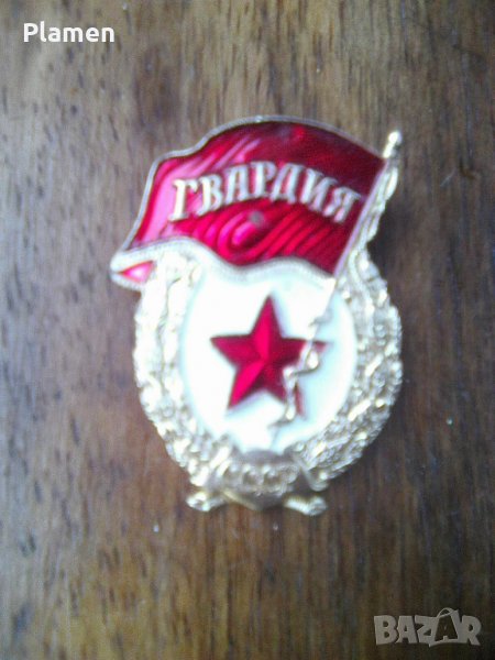 Съветски натръден знак Гвардия реплика, снимка 1