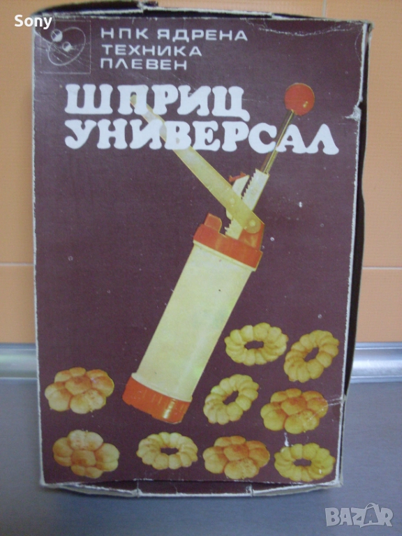 Стар български шприц за сладки и соленки., снимка 1