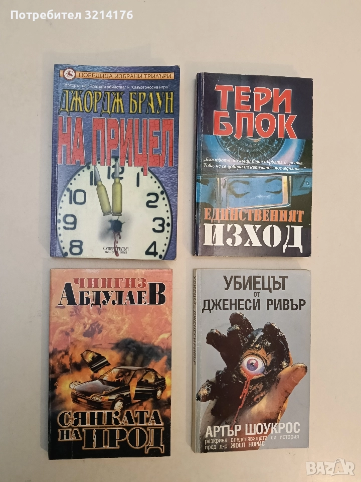 Сянката на Ирод - Чингиз Абдулаев, снимка 1