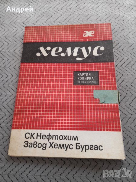 Старо индиго Хемус, снимка 1