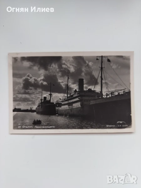 Стара пощенска картичка на пристанището в град Сталин (Варна), 1954г., снимка 1