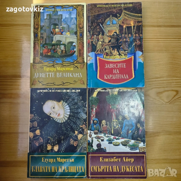 4 книги Криминале от Ренесансова Англия и Италия , снимка 1