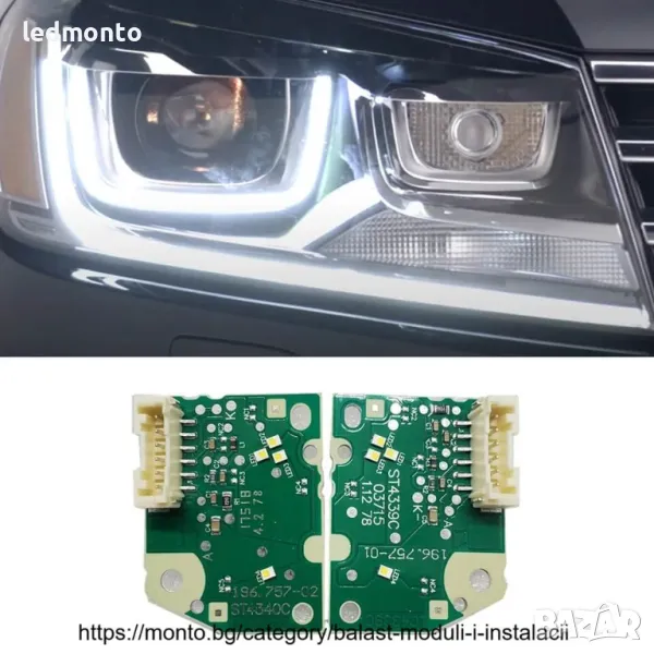 LED модул за дневни светлини за Volkswagen Touareg 2016, снимка 1