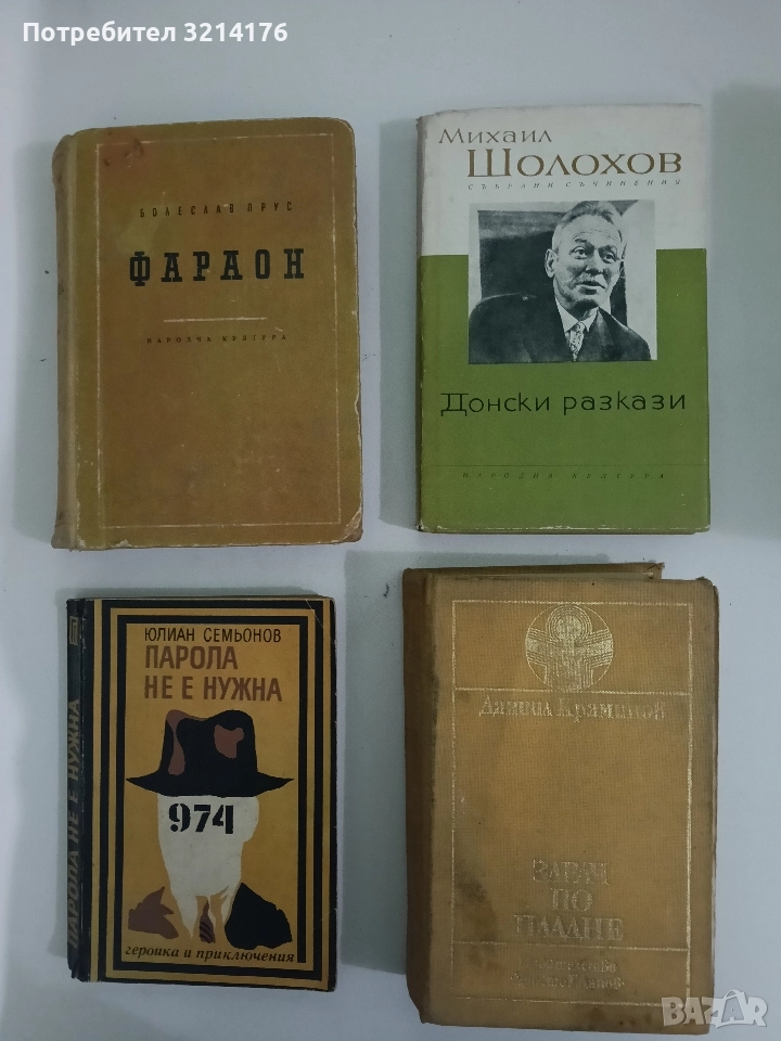 Здрач по пладне - Даниил Краминов, снимка 1