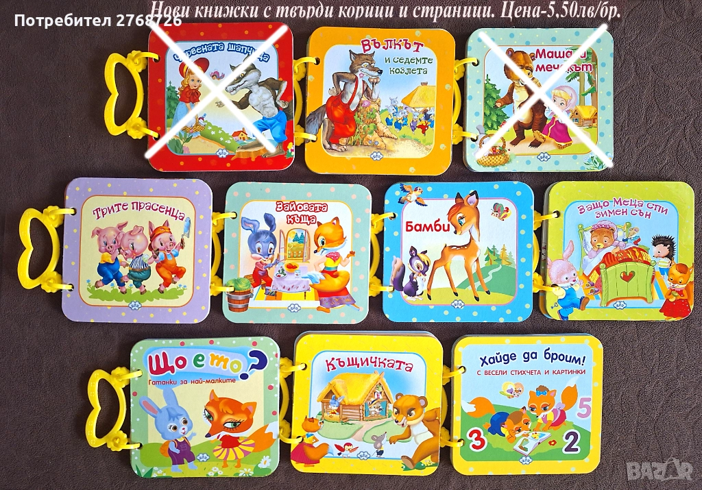 Нови книжки с твърди корици и страници, снимка 1