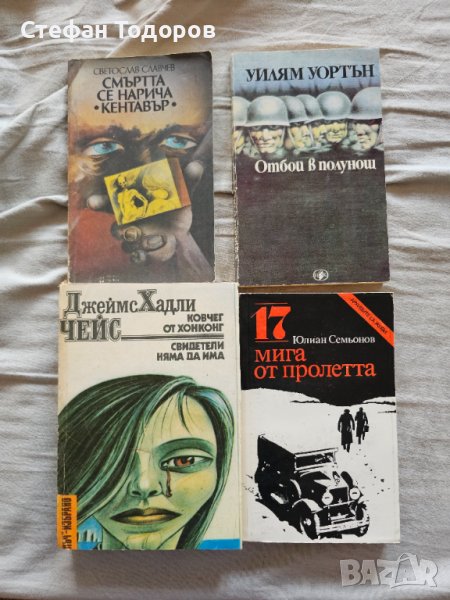 Разнообразни книги, снимка 1