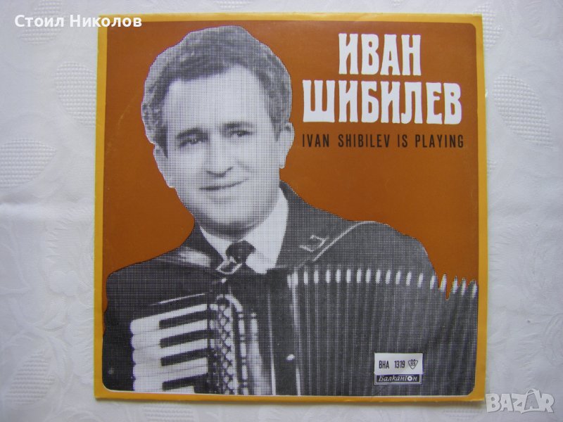ВНА 1319 - Иван Шибилев - Акордеон, снимка 1