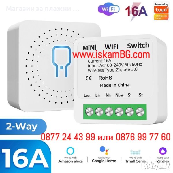 WiFi Двойно реле 16А за контрол и управление на осветление от телефон | смарт модул с wifi КОД 3990, снимка 1