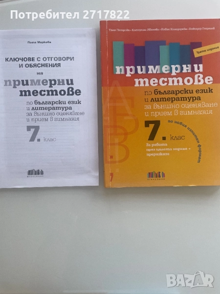 Помагало по БЕЛ за 7клас с допълнителни отговпри, снимка 1